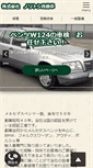 Mobile Screenshot of noritoshi-car.com